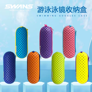 SWANS泳镜盒透气轻量眼镜盒专业防水大号泳镜收纳盒便携游泳装备