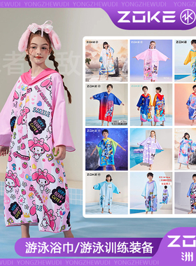 洲克浴袍开衫速干斗篷zoke库洛米女孩防晒游泳训练中大童吸水浴巾