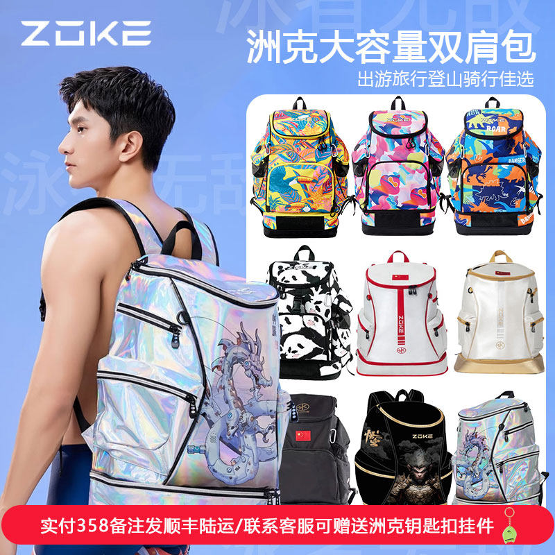 ZOKE洲克游泳包双肩儿童男女士训练专业收纳包干湿分离大容量泳包