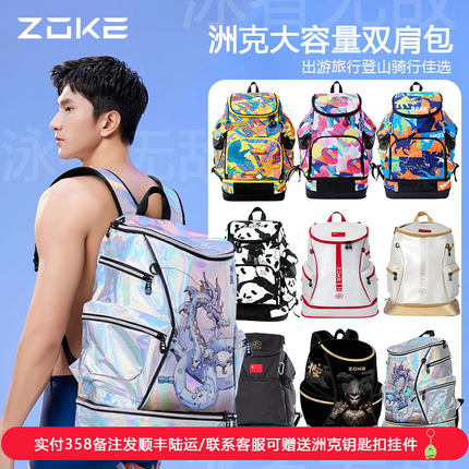 ZOKE洲克游泳包双肩儿童男女士训练专业收纳包干湿分离大容量泳包