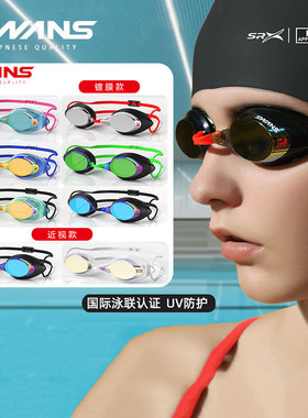 SWANS诗韵专业训练竞速游泳镜成人儿童竞技比赛泳镜高清防水防雾