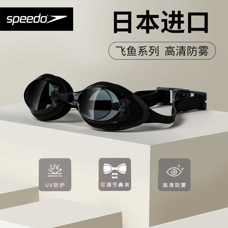 Speedo速比涛泳镜飞鱼系列日本进口男女防水防雾高清镀膜大视野游