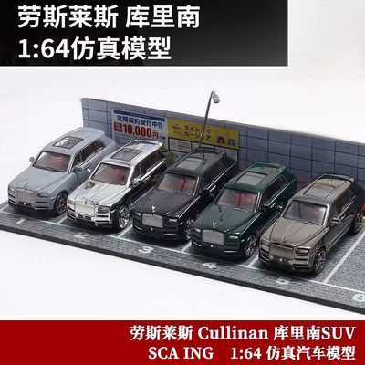 合金1/64 Rolls Cullinan劳斯库里南SUV汽车模型摆件精品收藏礼品