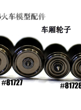 HO比例火车轮子配件 1:87 电动火车车厢轮AC DC通用改装车轮