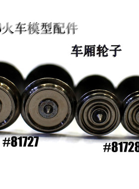 ho比例火车轮子配件187改装通用