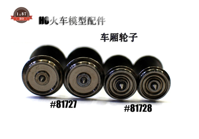 ho比例火车轮子配件187改装通用