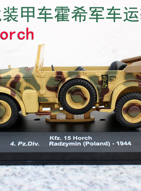 外贸1/43合金军车 KFZ.15Horch 霍希卡车运输车模型经典收藏摆件