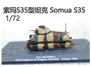 Somua 35索玛S35型坦克战车合金仿真模型收藏摆件 外贸军事