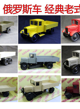 1/43苏联YAG卡车苏联老式运输车模型合金经典复古情怀车
