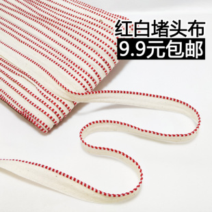 精装专用衬布 堵头布红白书边带 相册书头布子母带 书头带 书背条