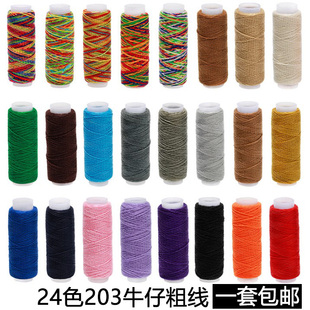 线 203牛仔线手工小粗线卷 粗线 缝被子线 涤纶高速缝纫扎牛仔裤