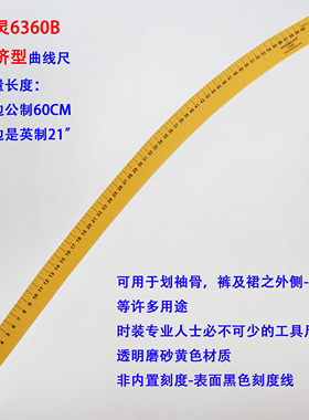 正品科灵6360B袖骨曲线尺塑料打版工具刀尺袖骨尺裤子裙外侧弯位