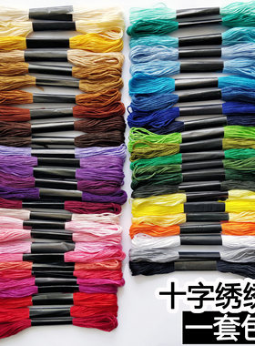 十字绣绣线刺绣线棉线入门100色