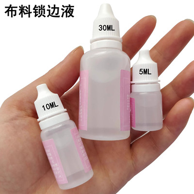 封边胶布料锁边布艺锁边液