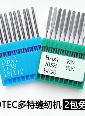 DOTEC德国多特工业缝纫机平车机针DBX1缝纫机机针衣车针家用机针