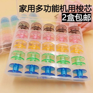 胜家飞跃 含25个透明梭心 家用电动缝纫机塑料锁芯 梭芯盒套装