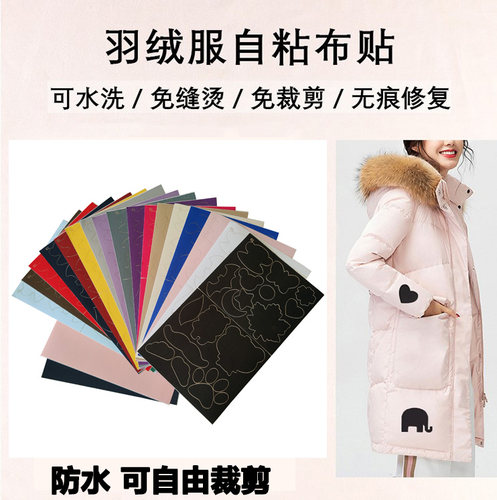 DIY帐篷自粘布贴自粘贴羽绒服补丁贴背包破洞修补无痕补丁贴百搭