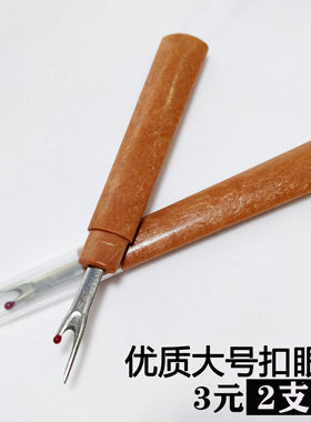 扣眼刀套件专用工具缝纫拆线器