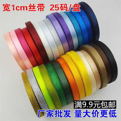 1厘米cm彩带织带绸带婚庆礼品