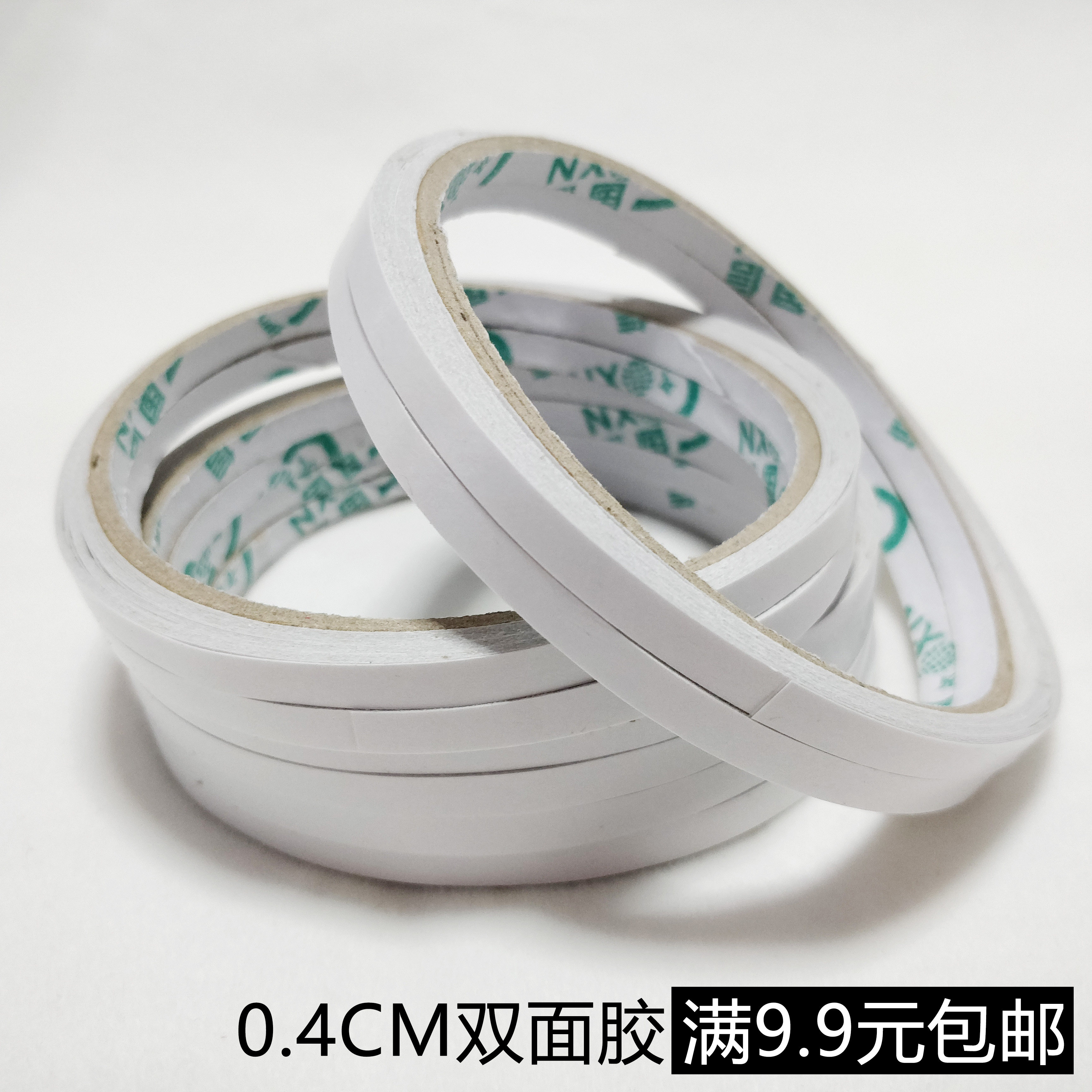 强力双面胶 高粘度两面胶带 纸胶超薄 宽0.4cm净厚0.5cm 白胶