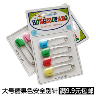 大号糖果色宝宝安全别针婴儿安全别针防回弹儿童安全别针4个装 价
