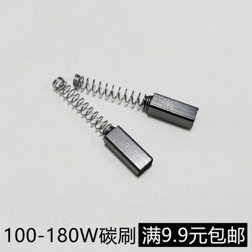 100W-180W缝纫机碳刷