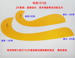 正品科灵1313S二件套内衣专用云尺曲线板服装尺裁缝尺2把装套装尺