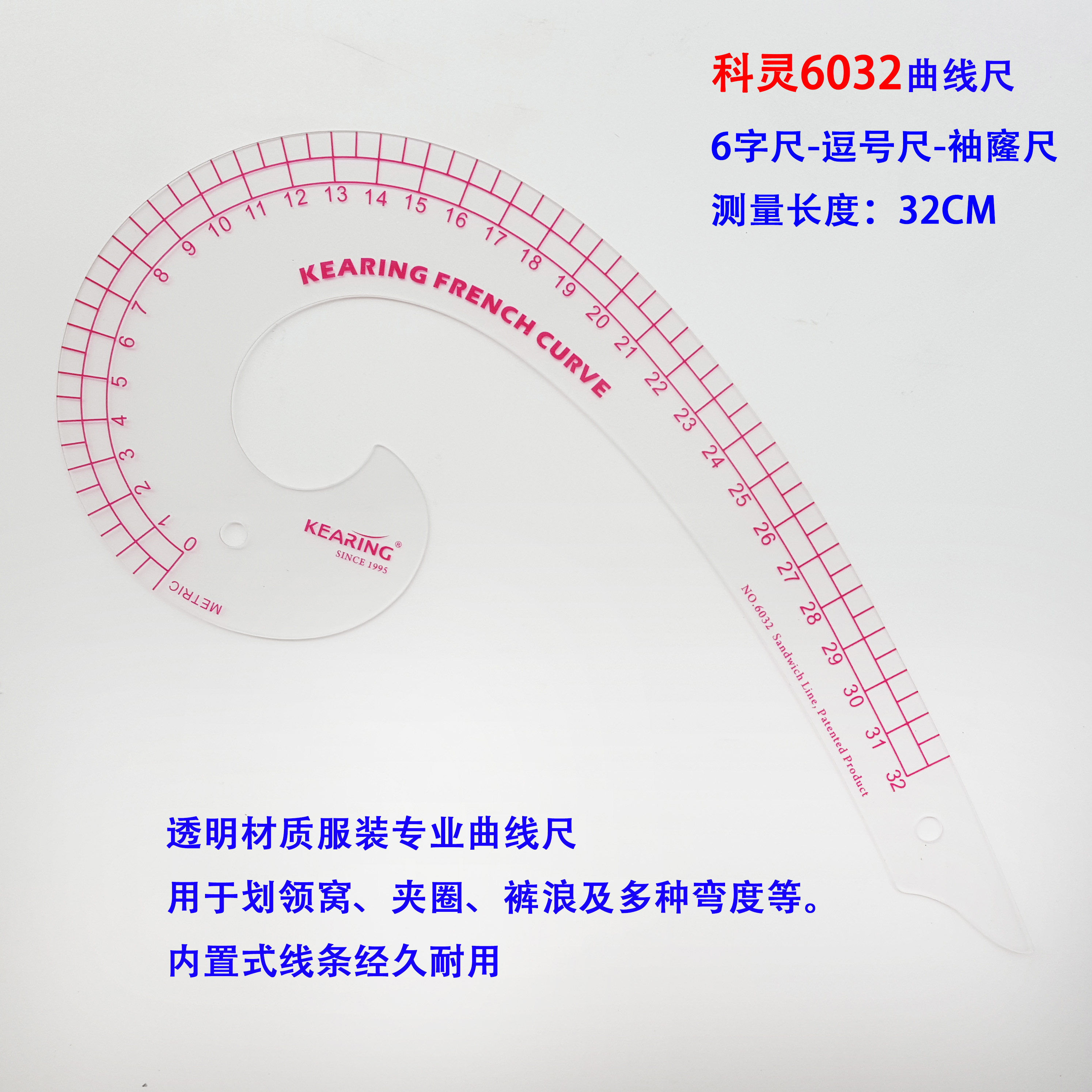 正品科灵6032打版工具袖窿逗号字