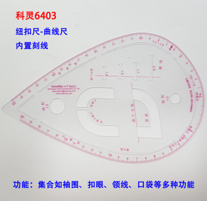 正品科灵6403多功能服装曲线尺扣尺纽扣尺袖围尺扣眼尺口袋尺万用