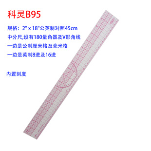 尺打版 尺服装 尺方眼定规分度格子尺 科灵B95公英制多功能放码 正品