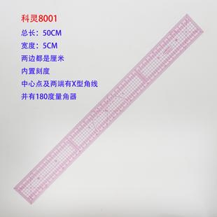 正品科灵8001多功能放码尺服装尺打版尺方眼定规分度格子尺中分尺