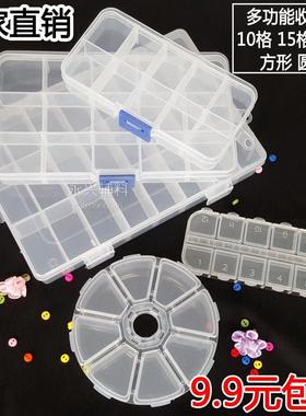 15格小元器件盒 零件盒收纳盒透明塑料盒针线饰品盒24格可拆包邮