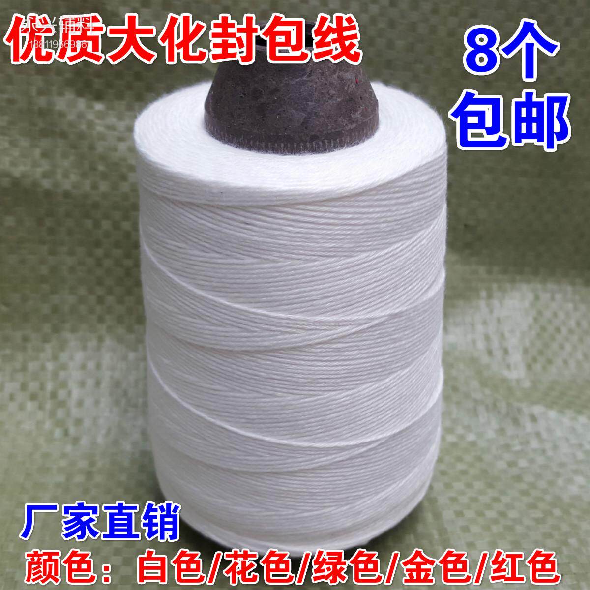 大化封包线 封包机专用线 缝包线 封麻袋线 封袋线 米袋线8个包邮图片