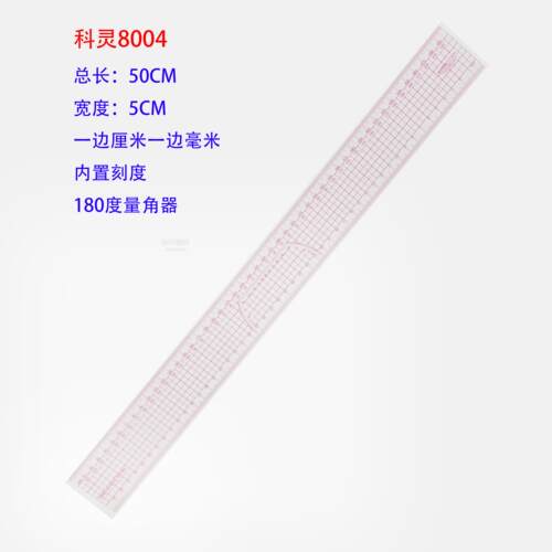 科灵多功能放码尺打版尺格子