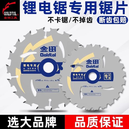 金田专业级锂电锯片充电式手提锯