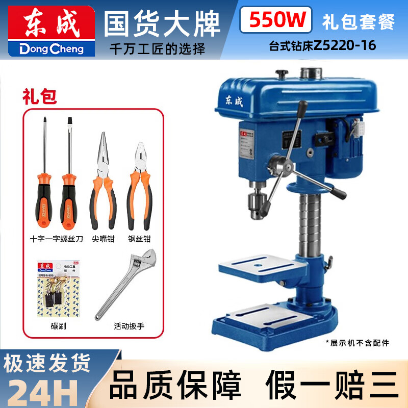 东成钻机小型220V 钻孔机台工作台 台式高精度380V家用钻床多功能