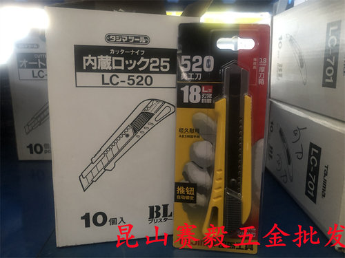 田岛壁纸刀墙纸刀LC520B