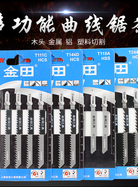 代理金田曲线锯条T118A T111C T144D T244D不锈钢 铝用 木用切割