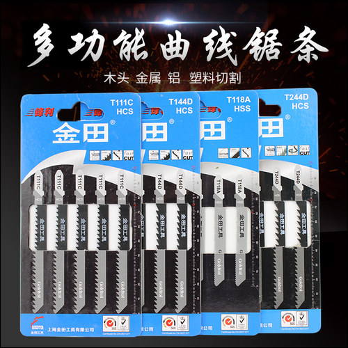 曲线锯条T118A111C144D244D