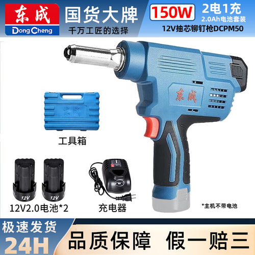 东成DCPM50E自动充电式铆钉机 便携东城铆枪电动铆钉枪拉抽芯锂电