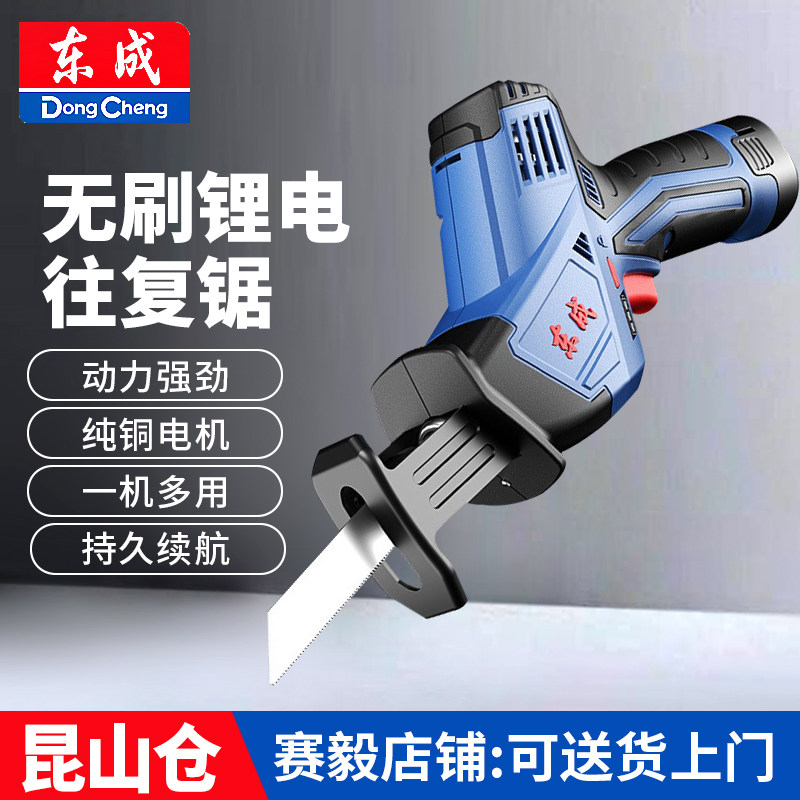 东成充电式马刀锯DCJF15E