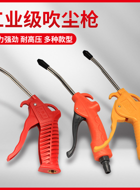 胜宇塑料吹尘枪吹风枪气动吹尘枪短/加长气枪吹灰枪清洗枪AR10/20