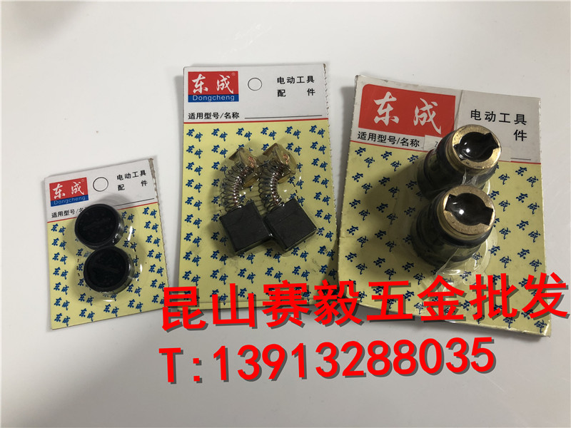 订货 正宗东成搅拌机Q1U-FF05-160刷握组件碳刷塑料盖配件碳刷盖 五金/工具 其它电动工具 原图主图