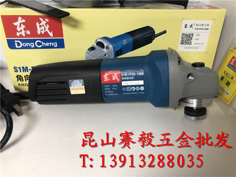 角向磨光机东成手砂轮东成