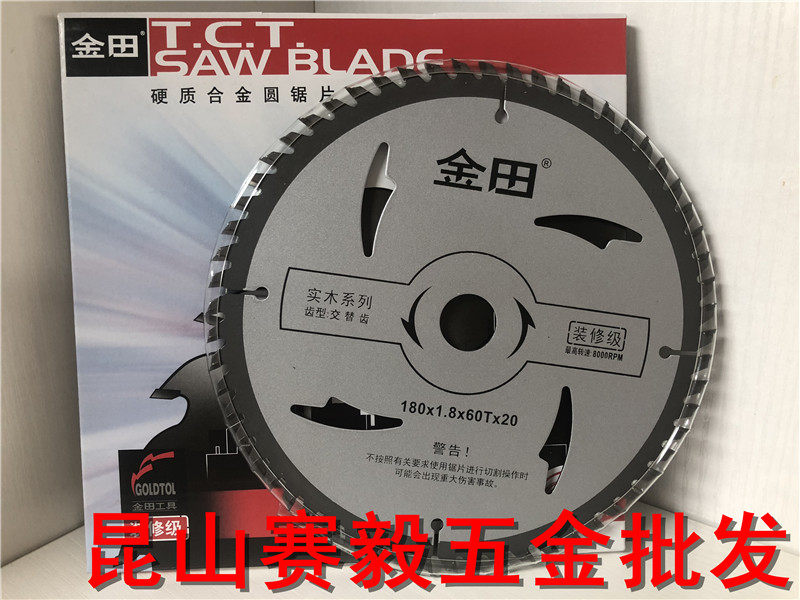 代理金田锯片 装修级木用交替齿180*1.8*60T*20/25.4 7寸*60T木工,五金/工具,电锯片,淘宝优惠券,粉丝福利购,淘宝优惠卷