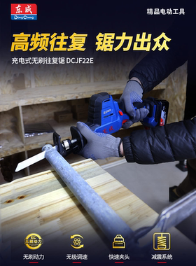 东成马刀锯 手持充电锯 木切割锂电往复锯家用骨头金属切割DCJF22