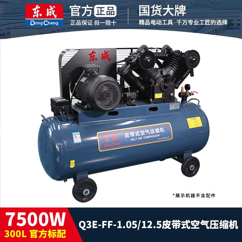 皮带喷漆式大型空压机东成气泵工业高压级真石漆打汽修空气压缩机