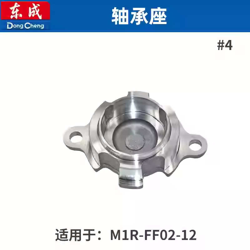东成电木铣M1R-FF02-12轴承座