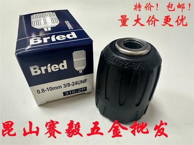 贝力得自锁款塑料头钻夹头