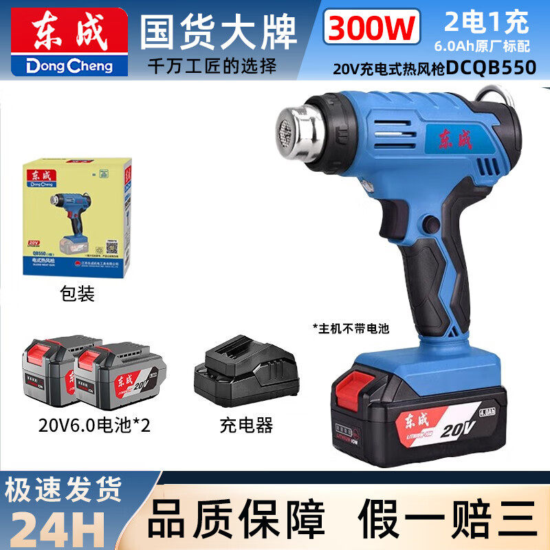 东成热风枪DCQB550热缩高温枪
